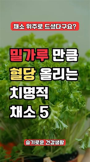 5 Unexpected Vegetables That Raise Blood Sugar as Much as Flour | The Betrayal of 'Good Vegetables'