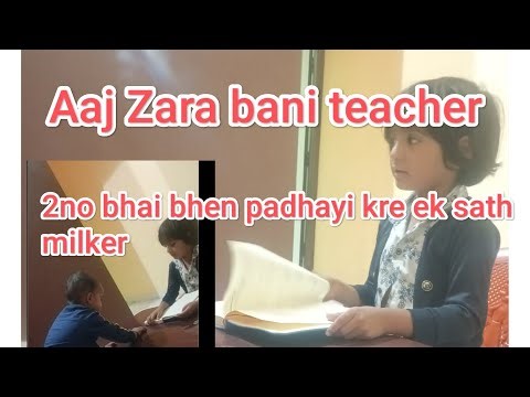 Aaj Zara bani teacher 2no bhai bhen padhayi kre ek sath milker #ayeshakazi #dailyvlog #dailyroutine