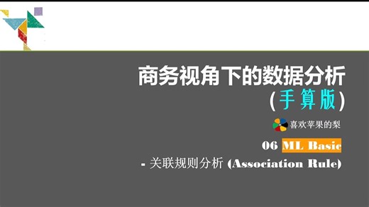 06ML basic B-Association Rule