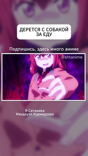 Satania Fighting a Dog for Food 😂 | Anime Comedy #anime gabrieldropout #satania #animefunny #shorts