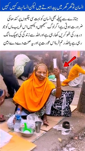 Humanity Is Rare, Pain Is Everywhere A Mother’s Silent Cry#foryou #needypeople#love#maa #allahuakbar