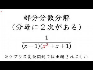 Partial fraction decomposition (Second stage exam, unlikely to appear)
