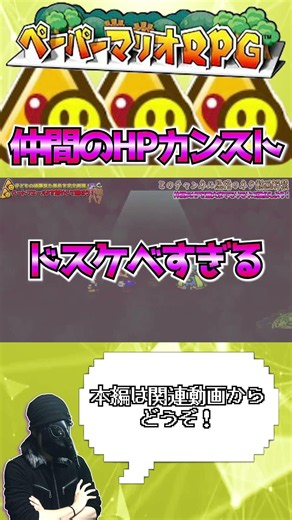 【ネタ動画】仲間のHPを限界まで引き上げて遊んでみた！② #ペーパーマリオrpg #ゲーム実況 #ゲーム