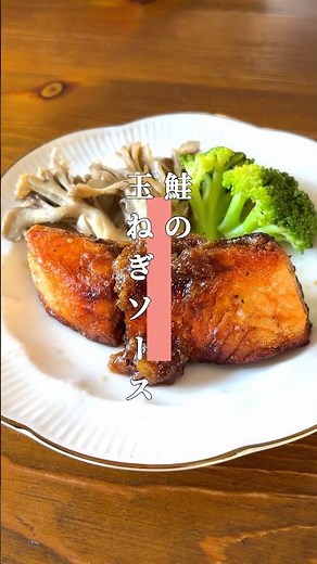 【簡単なのに絶品】鮭の玉ねぎソース 初心者でも作れる #管理栄養士 #鮭レシピ