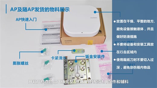 AP安装-AP4050DN吸顶安装