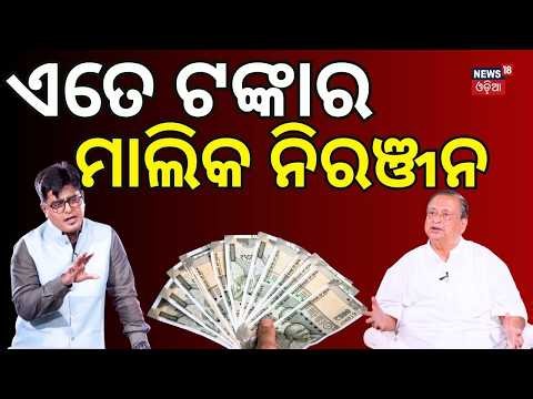 ଏତେ ଟଙ୍କାର ମାଲିକ ନିରଞ୍ଜନ| News Desk Interview With Niranjan Patnaik | Manas Dash Podcast | Odia News