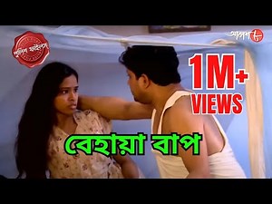 বেহায়া বাপ | Bagda Thana | Police Filez | Bengali | Crime Serial | New Episode | Aakash 8 |
