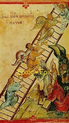 μόνος αθάνατος είναι ο ΕΡΩΤΑΣ πέρα από ΝΑ & ΘΑ, τον ΘΑΝΑΤΟ!