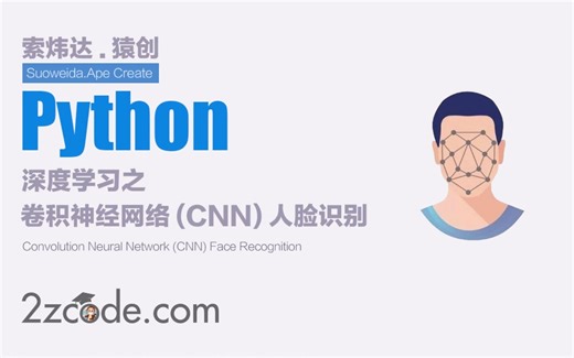 深度学习之基于Facenet+Retinaface+Pytorch实现卷积神经网络(CNN)人脸识别