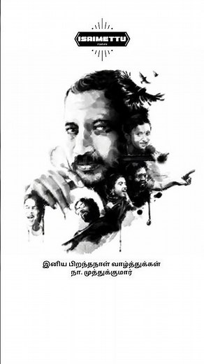 Paravaiye Engu Irukkiraai Song Lyricsin Kattradhu Thamizh || Na. Muthu Kumar || Ilayaraja | Yuvan |