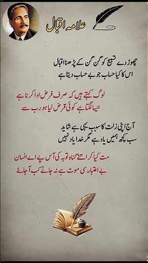 Chor dee tasbhi ko gin gin ka parhna Iqbal 🥀 | Iqbal best words 💯 | #poetry