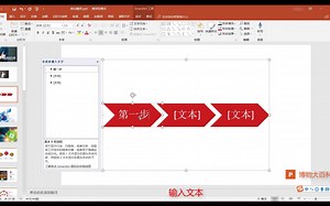 【视频教程】PPT快速学习教程-SmartArt图形