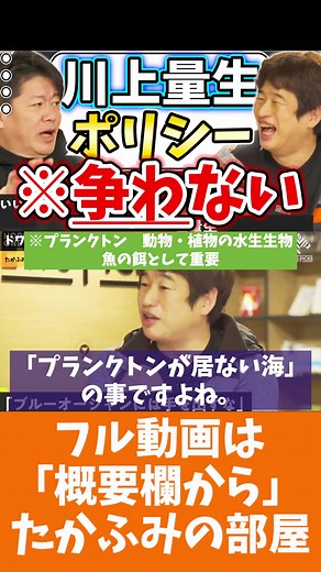 カドカワ・ドワンゴ川上量生さんは争わない #川上さん #川上量生 #カドカワ #角川 #KADOKAWA #ドワンゴ #ニコニコ #ニコ動 #ニコニコ動画 #ホリエモン #堀江貴文 #切り抜き #たかふみの部屋 #対談 #VR授業 #N高 #S高 #N高等学校 #S高等学校 #角川学園 #ホリエワン #HORIEONE #ジブリ見習い #ジブリ #ブルーオーシャン #争わない #争い #喧嘩 #論破 #ニワンゴ #カワンゴ