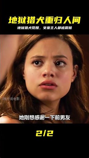 地獄獵犬重回人間覺醒，戰斗力強到女巫主人都無法掌控 #美剧，女巫，地狱猎犬，魔幻，觉醒，战斗