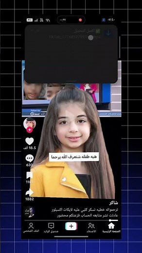 تنزيل فيديو تيك توك بجودة عالية جدا