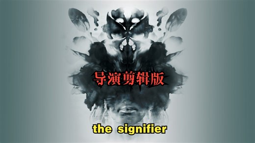 the signifier 导演剪辑版完整游戏演练
