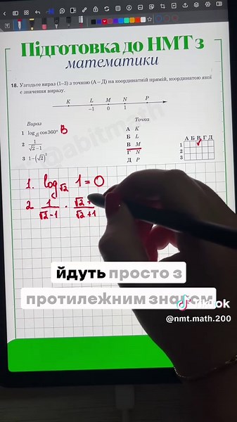 Завдання з НМТ, яке виглядає легко… але є пастка!😬 #онлайн #математика #нмтна200 #учитель #репетиторпоматематике #репетитор #нмт #підготовкадонмт #підготовка #нмтзматематики #edutok #математикалегко #11клас #10класс #easy #pov #випускний #школа #school #student #university #університет #вступ #математикаонлайн #ізі #підготовкадонмтзматематики #підписка #follow