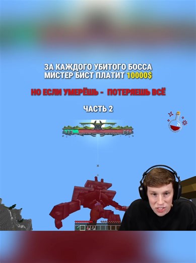 #minecraft #pvp #мистербист #Minecraft | minecraft