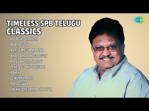 మధురమైన పాత తెలుగు పాటల జూక్‌బాక్స్ | S.P. Balasubrahmanyam Songs | Kala Chedhirindhi