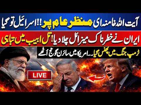 LIVE🔴Iran Launches Final Missiles On Israel | Tel Aviv Destroyed | US on High Alert | Trump Missing?