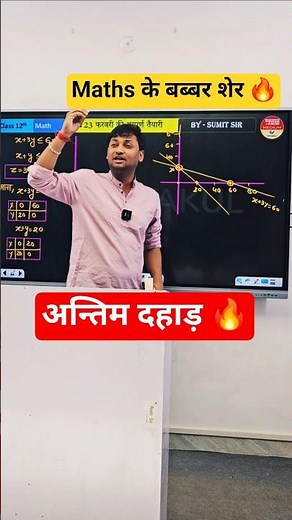 Math's के बब्बर शेर की अन्तिम दहाड़ 🔥 #upboardexam2026 #class12maths #class12 #vidyakul #upboard12th