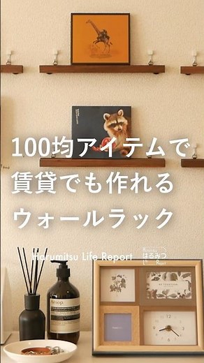 How to make a wall rack for your rental property using 100-yen items and display your CDs #DIY #R...