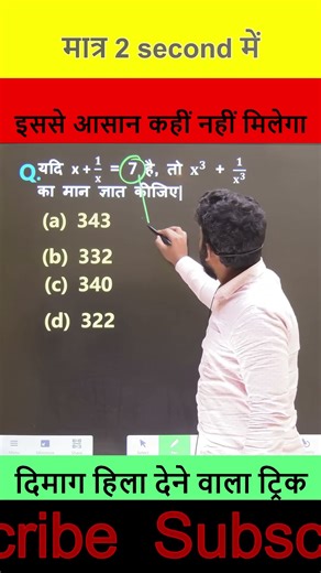 Algebra short method 🔥🔥 By Rupesh Ranjan Sir || Algebra Problems For RRB GROUP D/NTPC & SSC Exams