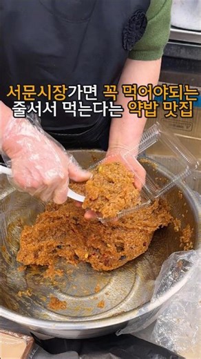 서문시장에서 줄서서 먹는다는 약밥맛집?