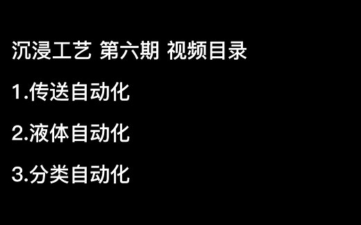 Minecraft Mod教程 沉浸工程IE #6 向自动化迈进