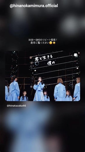 日向坂46 本日2月26日19:30～『16th Single ひなた坂46LIVE』DAY2のリピート配信！開場(配信開始) 18:30 /開演(ライブ開始) 19:30