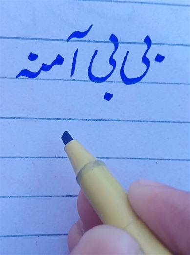 Learn Calligraphy: Write 'Bibi Aamna' with Ease