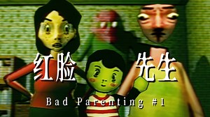 你每天都会被掐脖 被掌掴...但只要做乖孩子就会有奖励哦！|独恐《Bad Perenting #1》