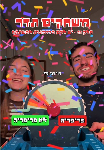 משחקים תדר חלק 71 עם יולי הנדירה