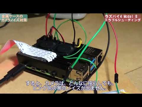 [Raspberry Pi 4B] Installation and troubleshooting: Writing OS images and preventing camera noise...