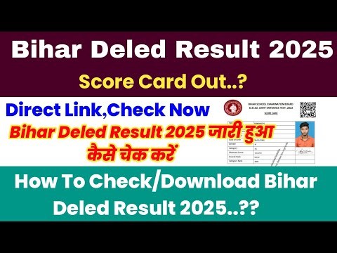 Bihar Deled Entrance Exam Result 2025 | Bihar Deled Result 2025 kaise dekhe |Bihar Deled Result Date