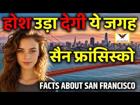 San Francisco: होश उड़ा देगी ये जगह ! San Francisco Travel Guide ! Exploring San Francisco
