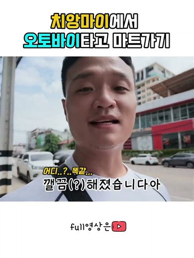 치앙마이에서 오토바이타고 마트가기 #치앙마이여행 #치앙마이