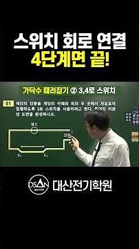 Mastering Electrical Engineer & Industrial Engineer Practical Exam: Tackling Wire Count Problems ...
