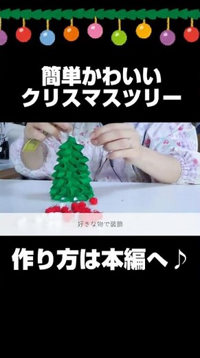 フェルトでクリスマスツリー #イタリア生活 #手作り工作 #手仕事 #sewingtutorial #christmasdiy #クリスマス