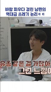 바람 피우다 걸린 남편의 역대급 쓰레기 논리ㄷㄷ #shorts #이혼숙려캠프