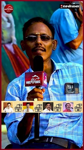 விஜய்க்கு தான் அதிக வாய்ப்பு இருக்கு #vijay #mkstalin #tnelection