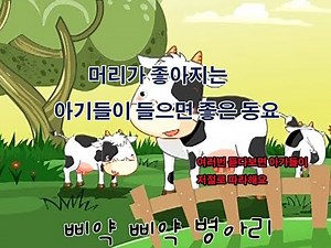 머리가 좋아지는 아가들이 음악(동요) | 동요