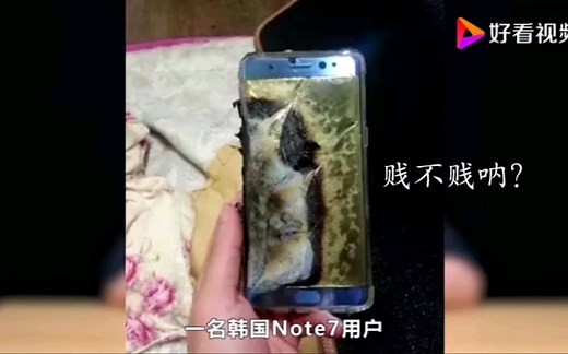 三星永远的黑历史——三星Note7爆炸事件回顾