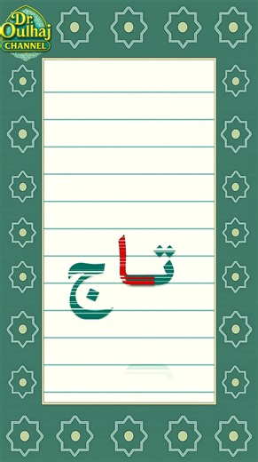 Start Learning Arabic: Review Lesson 5.2