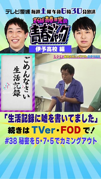 生活記録の真実と嘘を語る青春の瞬間