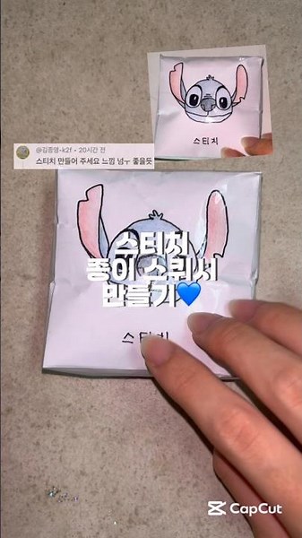 스티치 종이 스퀴시 만들기💙 #관리자님추천뜨게해주세요 #추천추천추천추천추천추천추천추천추천추천 #멍지 #종이스퀴시 #스퀴시만들기 #스퀴시
