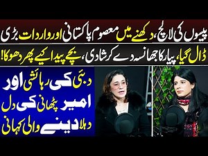 Dubai Ki Khaton Ko Pyar Ka Jhansa De Kar Shadi Phir Pakistan La Kar loot Lia | Talaash | 13 Dec 2025