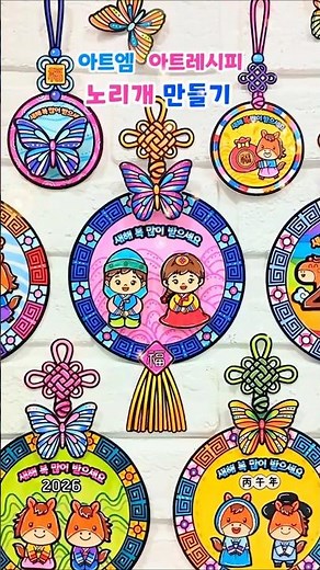 111. 노리개 만들기/ 새해 미술/ 설날 추석 미술/ 노리개 도안/ 명절 색칠도안/ 전통미술 활동지/ 병오년 도안/ 어르신 미술/ 초등돌봄교실