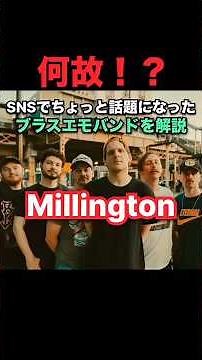 A band that will be popular in Japan? [Explaining brass and emo] #Rock #Melodic Hardcore #Pop Pun...