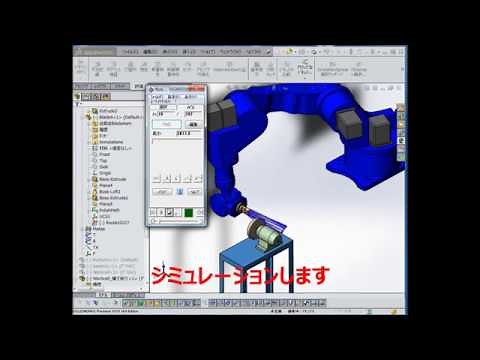 オフラインティーチングソフト-富士ロボット-簡単ティーチングソフトRobotWorks